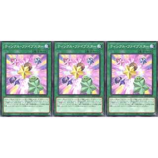 ティンクル・ファイブスター ノーマル 3枚 AC01006 ケイトレード