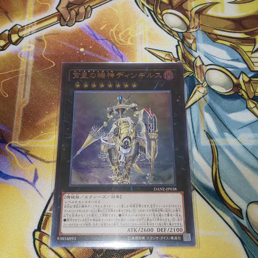 宵星の機神ディンギルス アルティメットレア