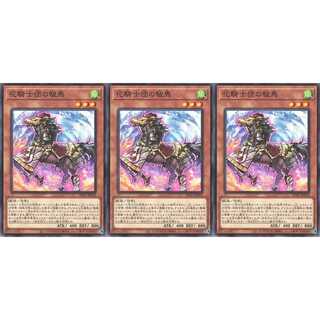 花騎士団の駿馬 ノーマル 3枚 AC01018 ケイトレード