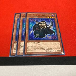 遊戯王　ゴーストリック・スケルトンノーマル　3枚セット特価品
