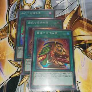 強欲で金満な壺 スーパーレア ３枚
