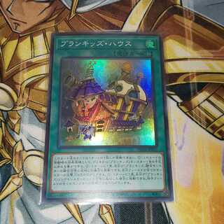 プランキッズ・ハウス スーパーレア