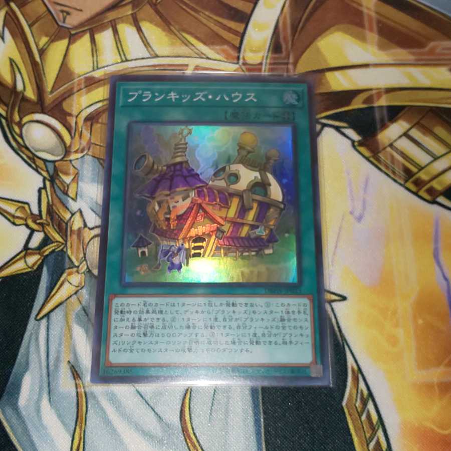 プランキッズ・ハウス スーパーレア