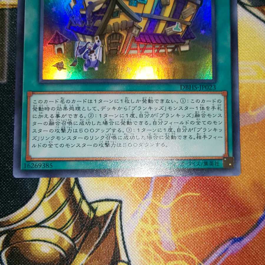 プランキッズ・ハウス スーパーレア