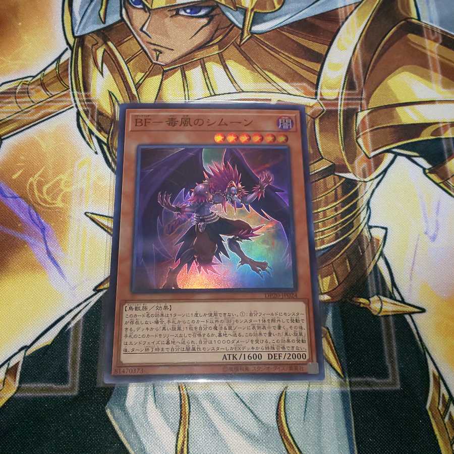 BF-毒風のシムーン スーパーレア