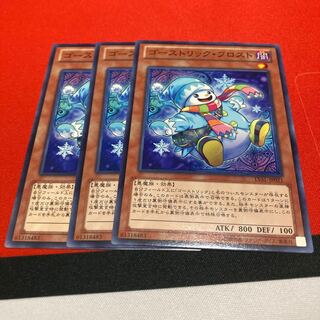 遊戯王　ゴーストリック・フロスト ノーマル3枚セット特価品