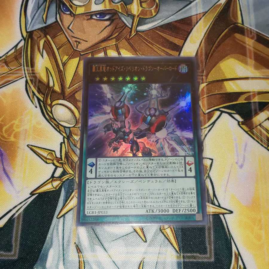 覇王黒竜オッドアイズ・リベリオン・ドラゴン-オーバーロード ウルトラレア