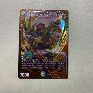 怒流牙 サイゾウミスト(ウルトラゴールデンカード仕様) ugc