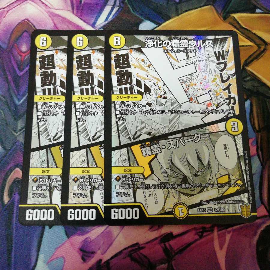 Urth, Purifying Elemental｜Spirit, Spark 3 copies