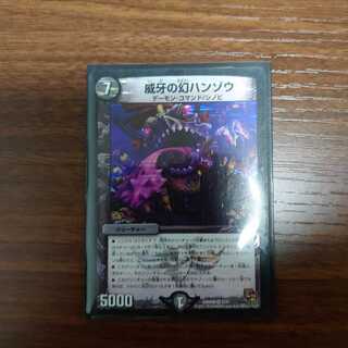 威牙の幻 ハンゾウ