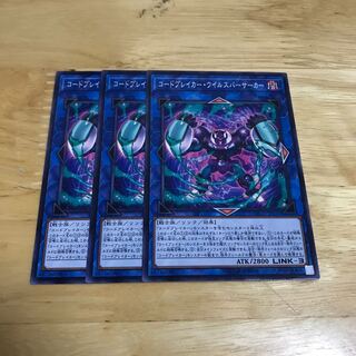 コードブレイカー・ウイルスバーサーカー ノーマル　Hulu