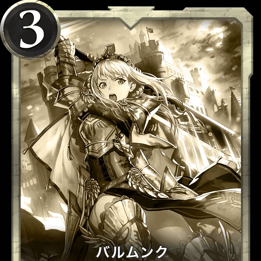 バルムンクレプリカ1枚　有効期限7/25