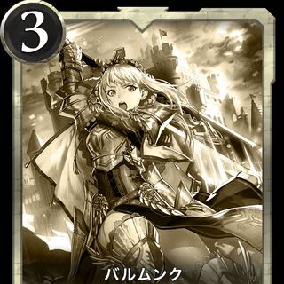 バルムンクレプリカ1枚　有効期限7/25