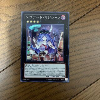 ダウナード・マジシャン スーパーレア