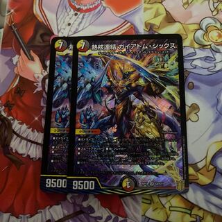 熱核連結ガイアトムシックス