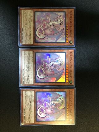 遊戯王　ドラゴンメイド・エルデ 3枚セット　SR