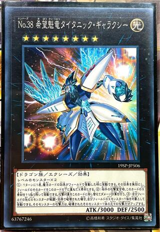 No.38 希望魁竜タイタニック・ギャラクシー ノーマル