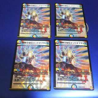 禁時王秘伝エンドオブランド 4枚