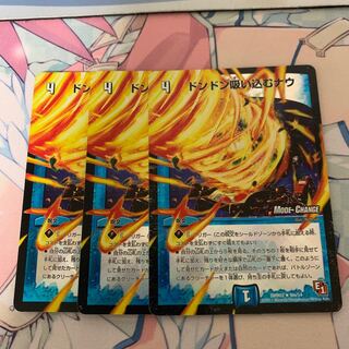 ドンドン吸い込むナウ MC 3枚