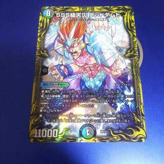 SSS級天災 デッドダムド a