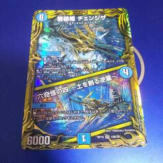 龍装艦 チェンジザ｜六奇怪の四 -土を割る逆瀧- b