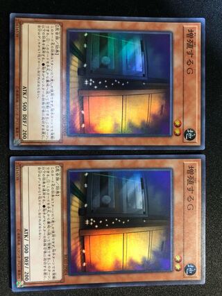 遊戯王　増殖するG 2枚セット　SR