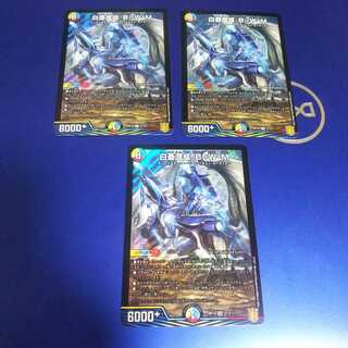 白蒼混成B・W・D 3枚