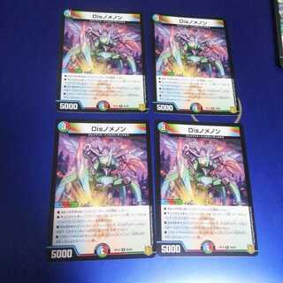 Disノメノン 4枚