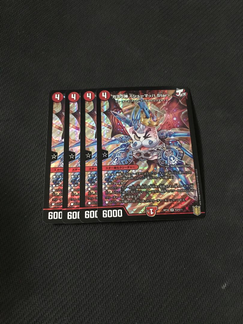 デュエルマスターズ　ガヨウ神〈シューマッハ.Star〉 4枚セット