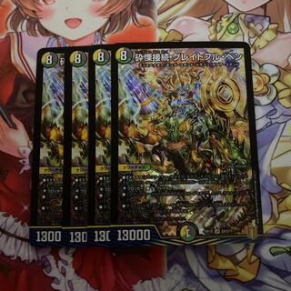 砕慄接続グレイトフルベン