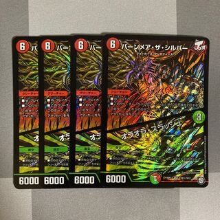 バーンメア・ザ・シルバー/オラオラ・スラッシュ 4枚