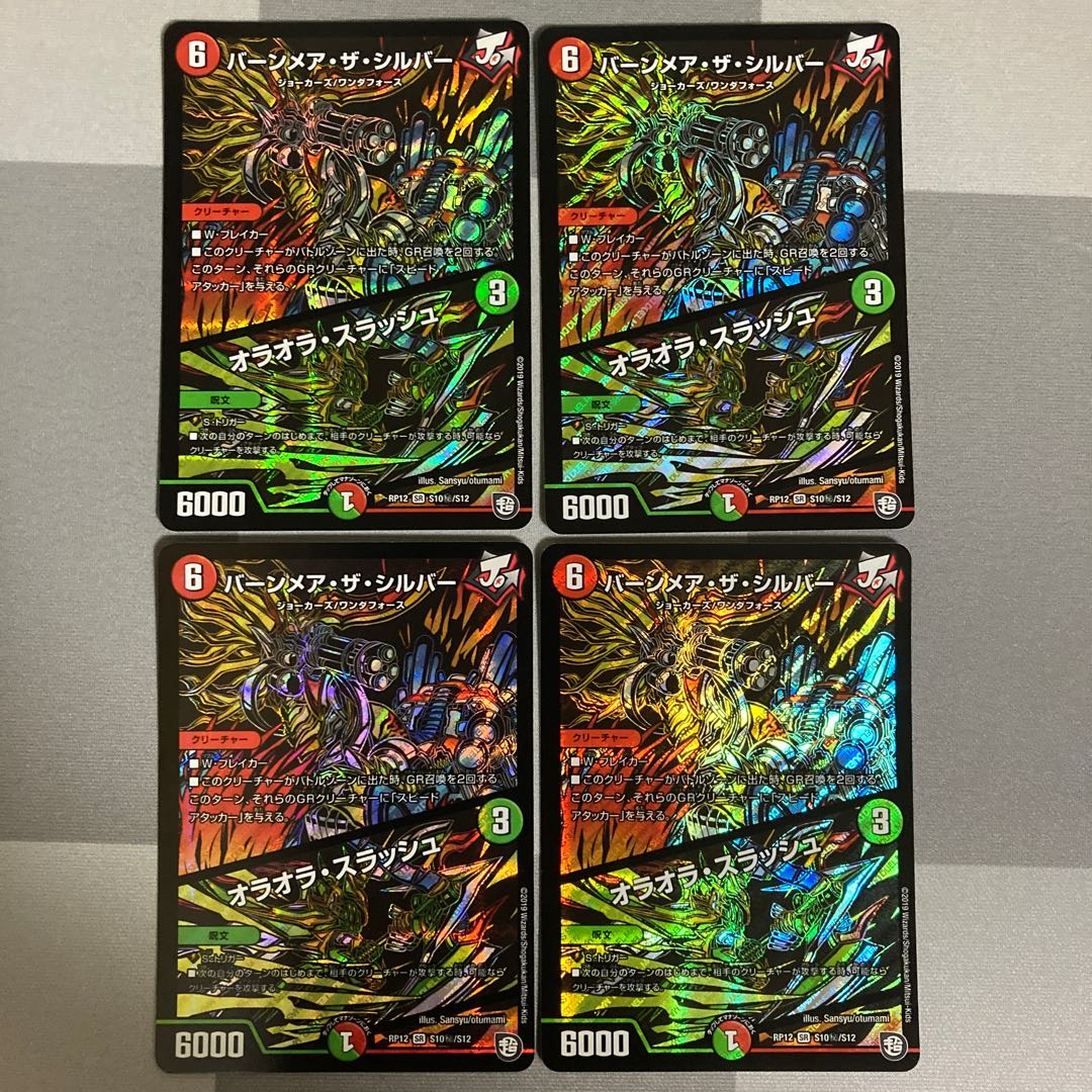 バーンメア・ザ・シルバー/オラオラ・スラッシュ 4枚