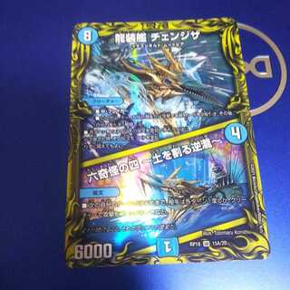 Ryusouzou-ship Changeza｜Rokkikai no 4 -Dirt-cracking reverse waterfall- a