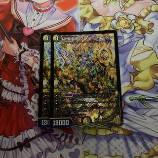 砕慄接続グレイトフルベン