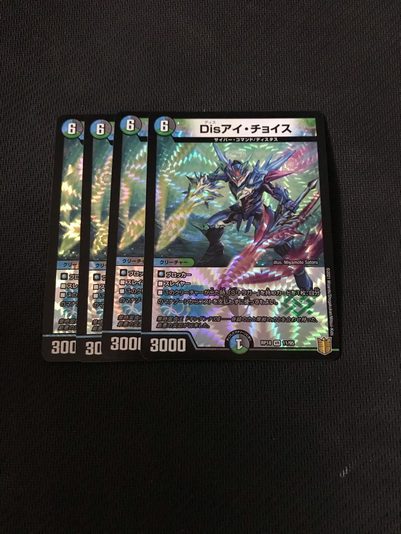 デュエルマスターズ Disアイチョイス 4枚セット