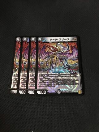 デュエルマスターズ　テ・ラ・スザーク　4枚セット