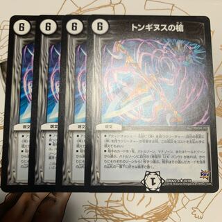 トンギヌスの槍4枚