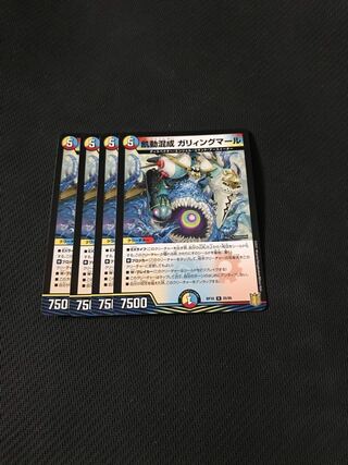 デュエルマスターズ　飢動混成ガリィングマール　4枚セット