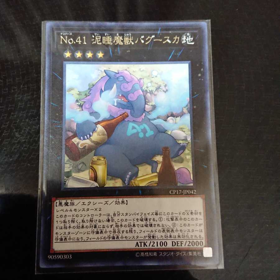 No.41 泥睡魔獣バグースカ レア