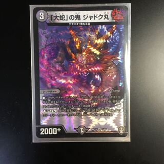 「大蛇」の鬼 ジャドク丸 VR