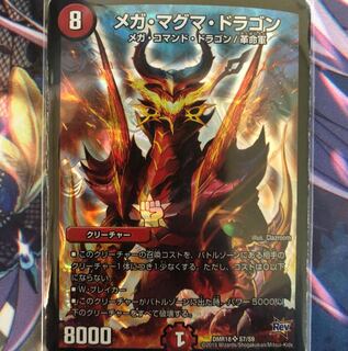 メガマグマドラゴン