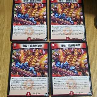 爆殺!!覇悪怒楽苦 （爆殺ハードラック）4枚