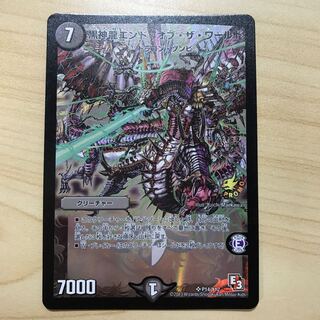 黒神龍エンド・オブ・ザ・ワールド