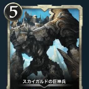 スカイガルドの巨神兵 LV33