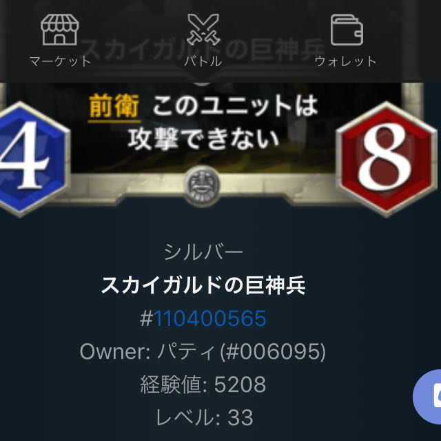 スカイガルドの巨神兵 LV33