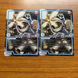 マシンガン・トーク② 2枚