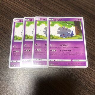 ニャスパー 4枚