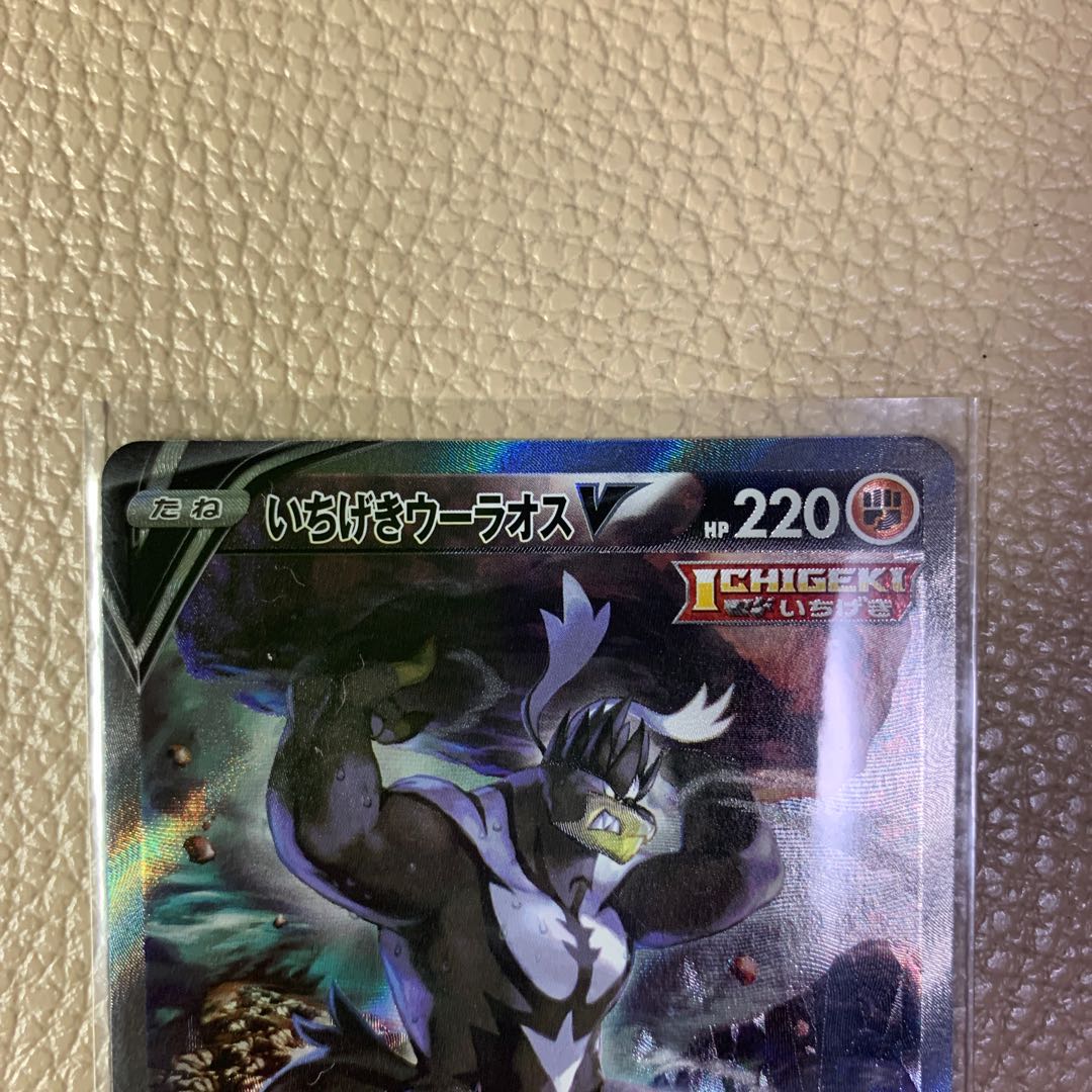 いちげきウーラオスV SR sa