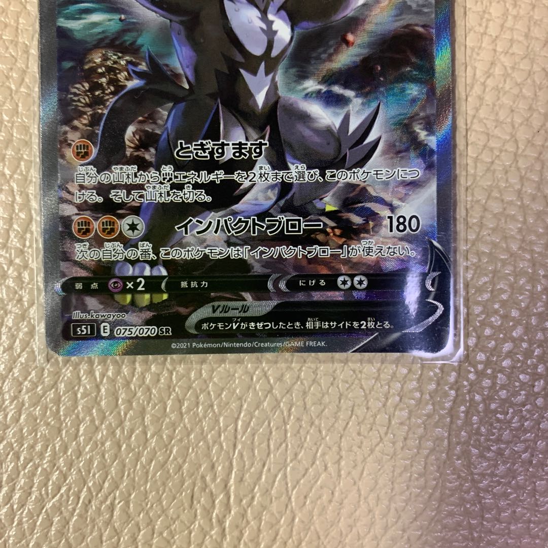 いちげきウーラオスV SR sa