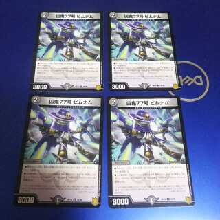 Wicked Demon No. 77, Bimnam, 4 sheets